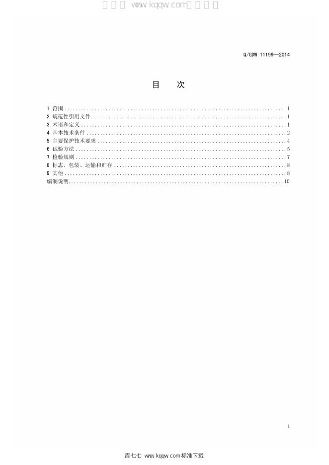 Q/GDW 11199-2014 标准预览