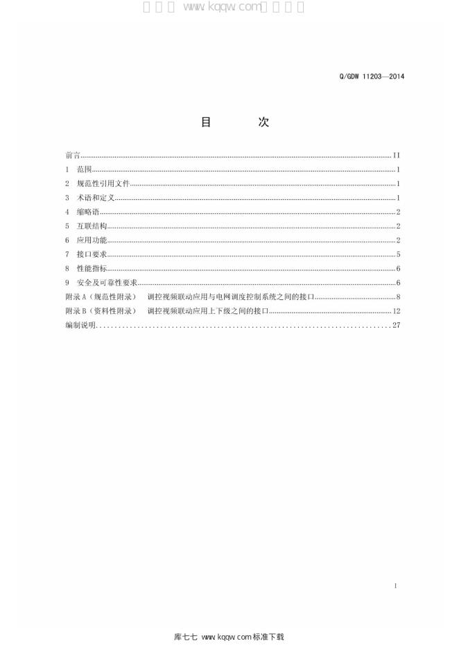 Q/GDW 11203-2014 标准预览