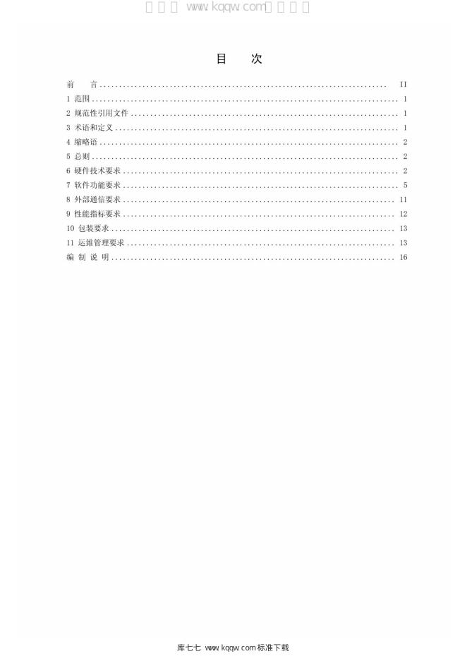 Q/GDW 11204-2014 标准预览