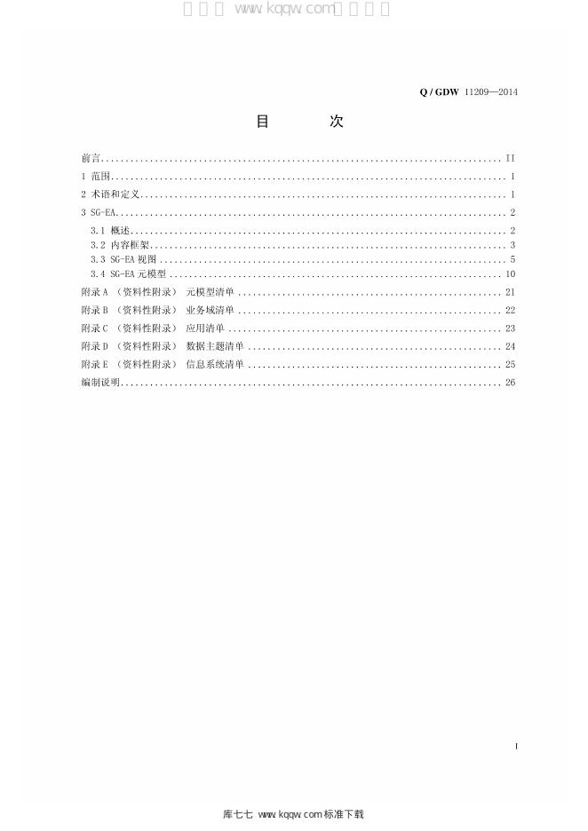 Q/GDW 11209-2014 标准预览