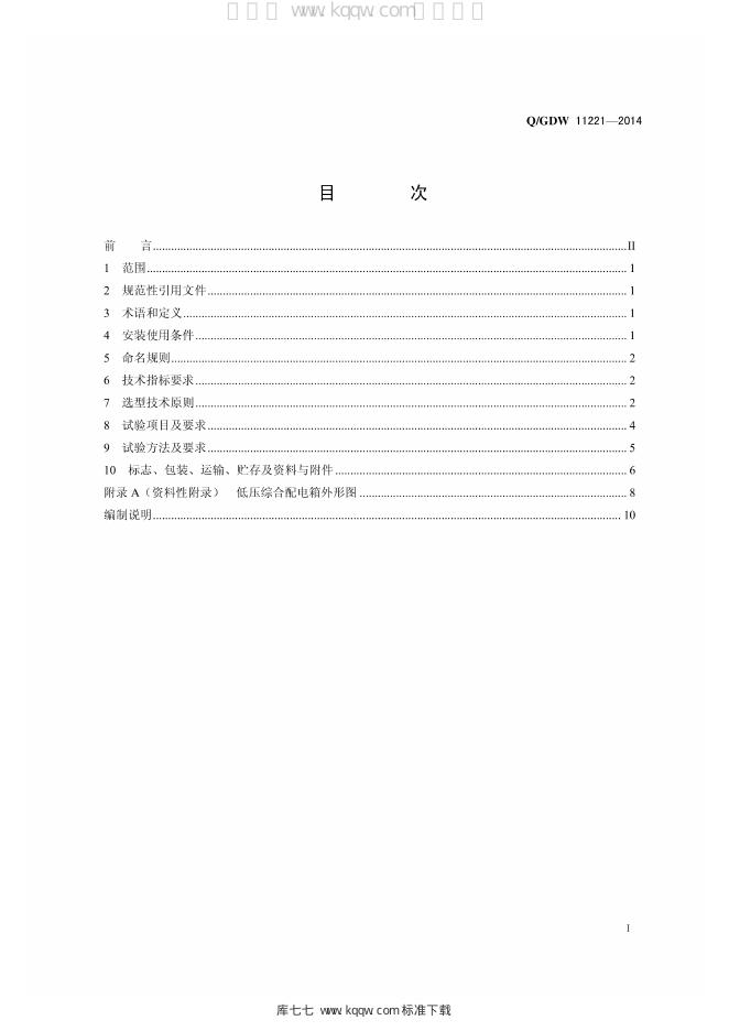 Q/GDW 11221-2014 标准预览