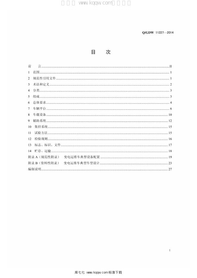 Q/GDW 11227-2014 标准预览