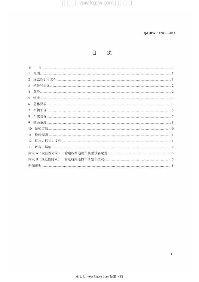 Q/GDW 11233-2014 标准预览