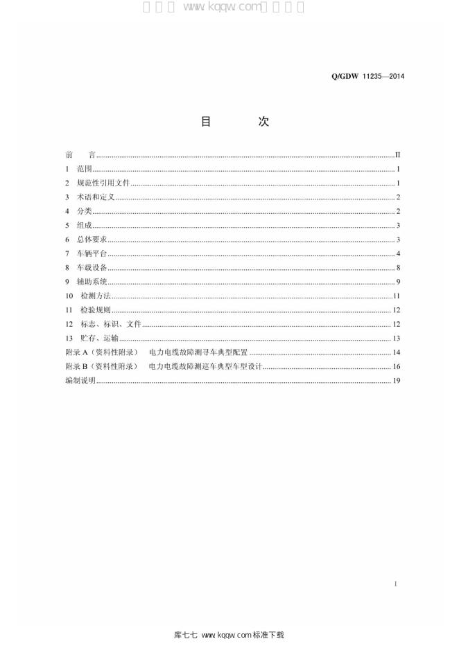 Q/GDW 11235-2014 标准预览