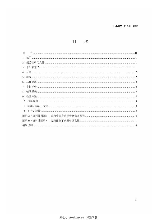 Q/GDW 11238-2014 标准预览