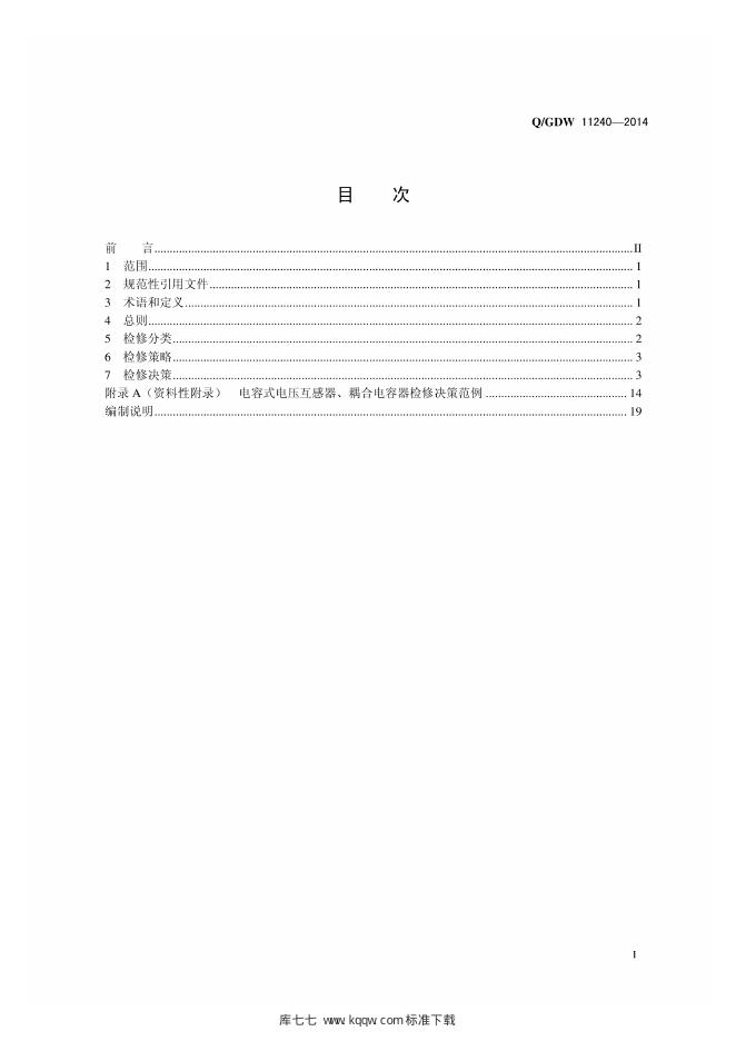 Q/GDW 11240-2014 标准预览