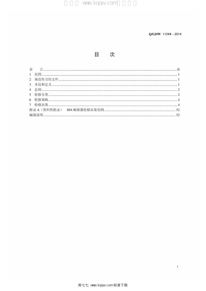 Q/GDW 11244-2014 标准预览