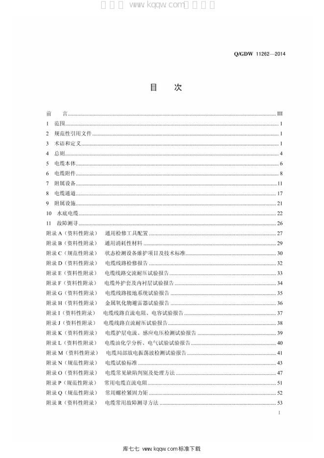 Q/GDW 11262-2014 标准预览