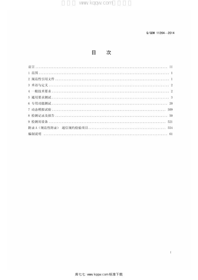 Q/GDW 11264-2014 标准预览