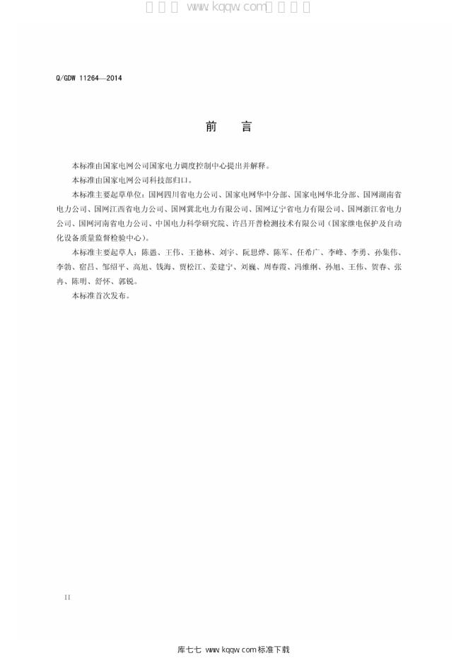 Q/GDW 11264-2014 标准预览