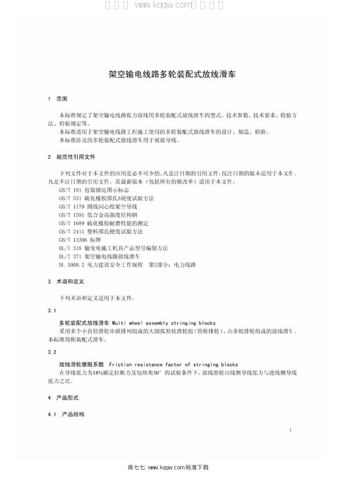 Q/GDW 11268-2014 标准预览