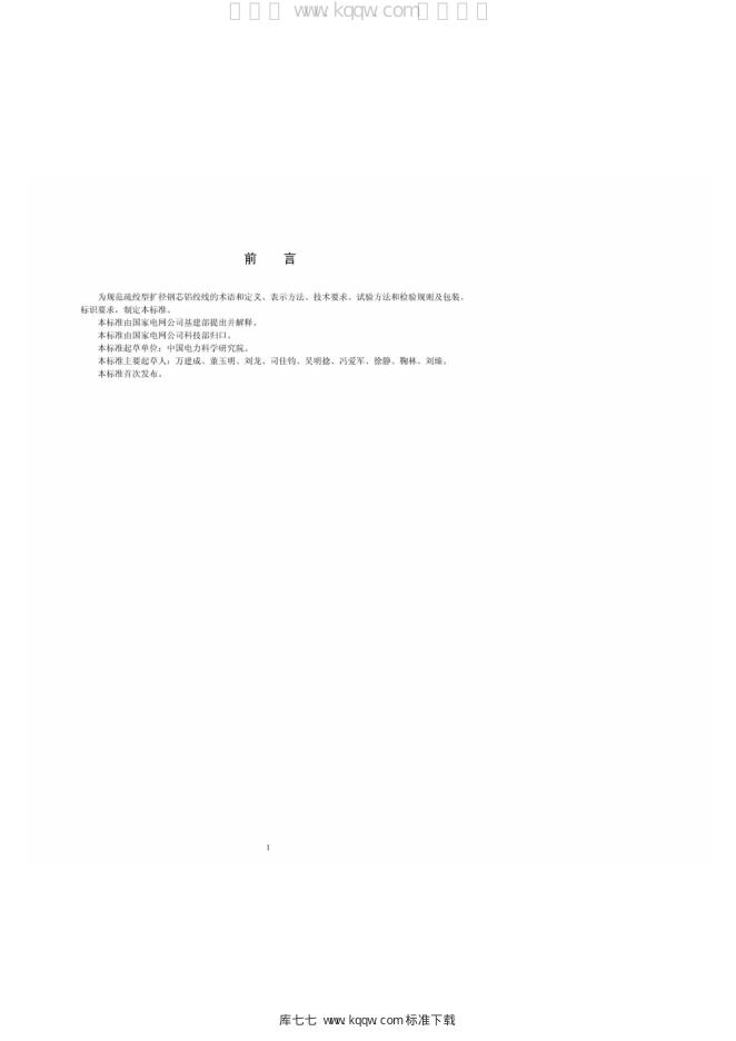 Q/GDW 11269-2014 标准预览