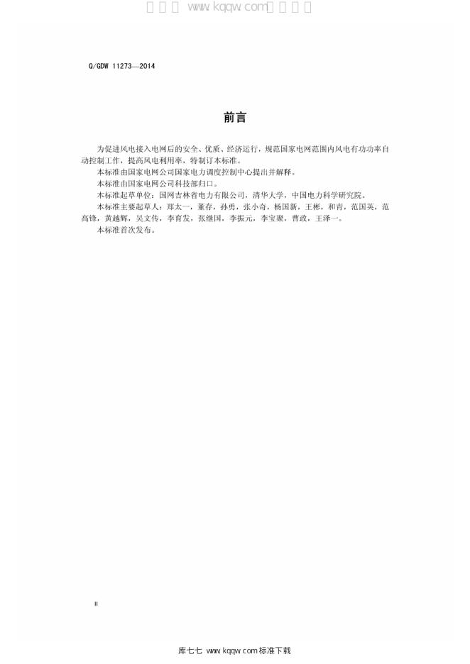 Q/GDW 11273-2014 标准预览