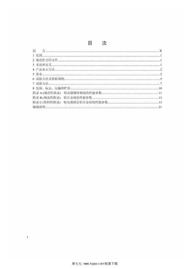 Q/GDW 11275-2014 标准预览