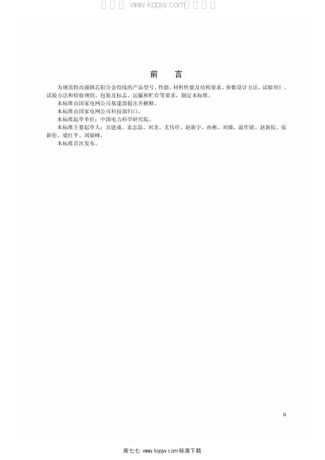 Q/GDW 11275-2014 标准预览