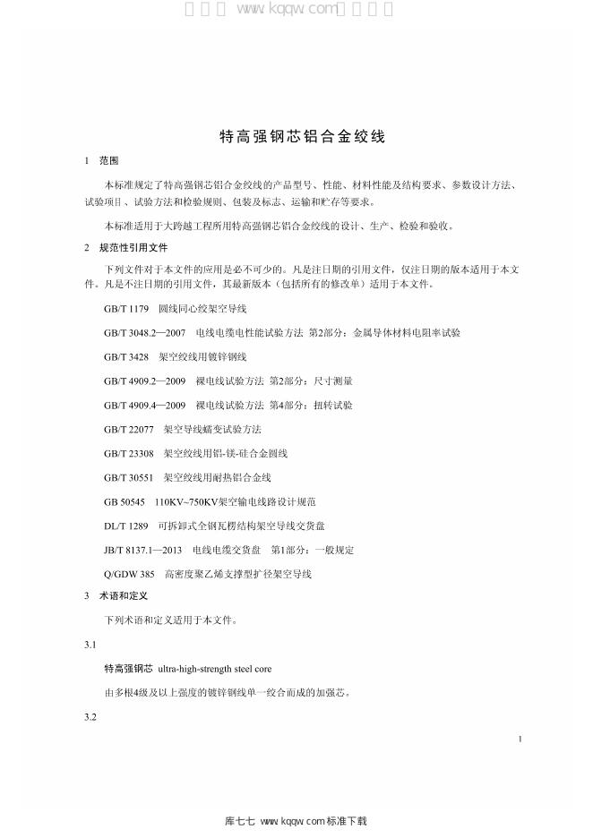 Q/GDW 11275-2014 标准预览
