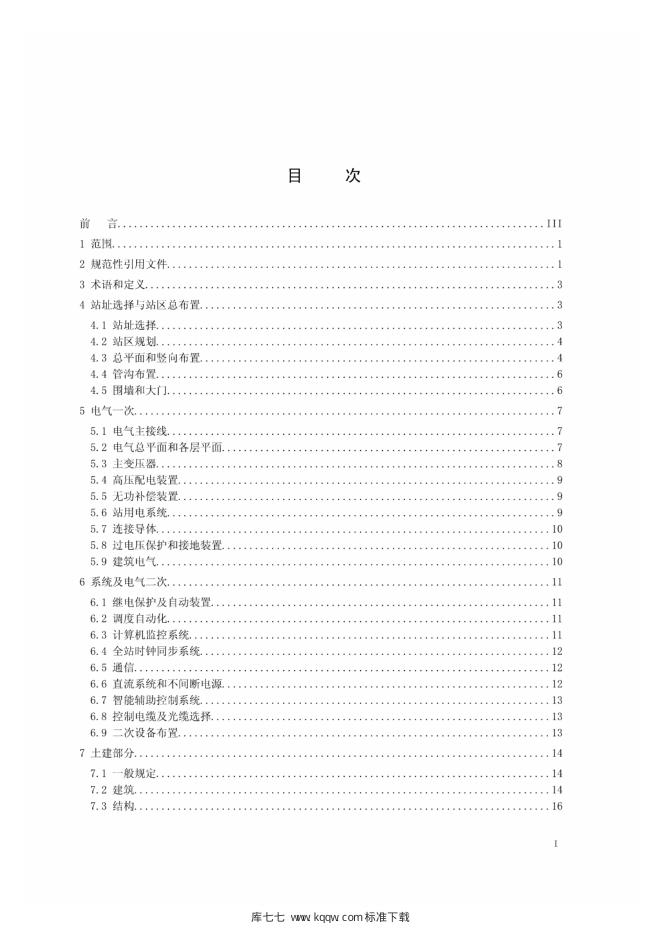 Q/GDW 11276-2014 标准预览