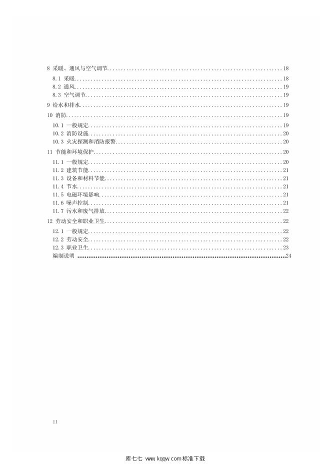 Q/GDW 11276-2014 标准预览