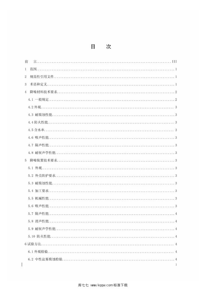 Q/GDW 11277-2014 标准预览