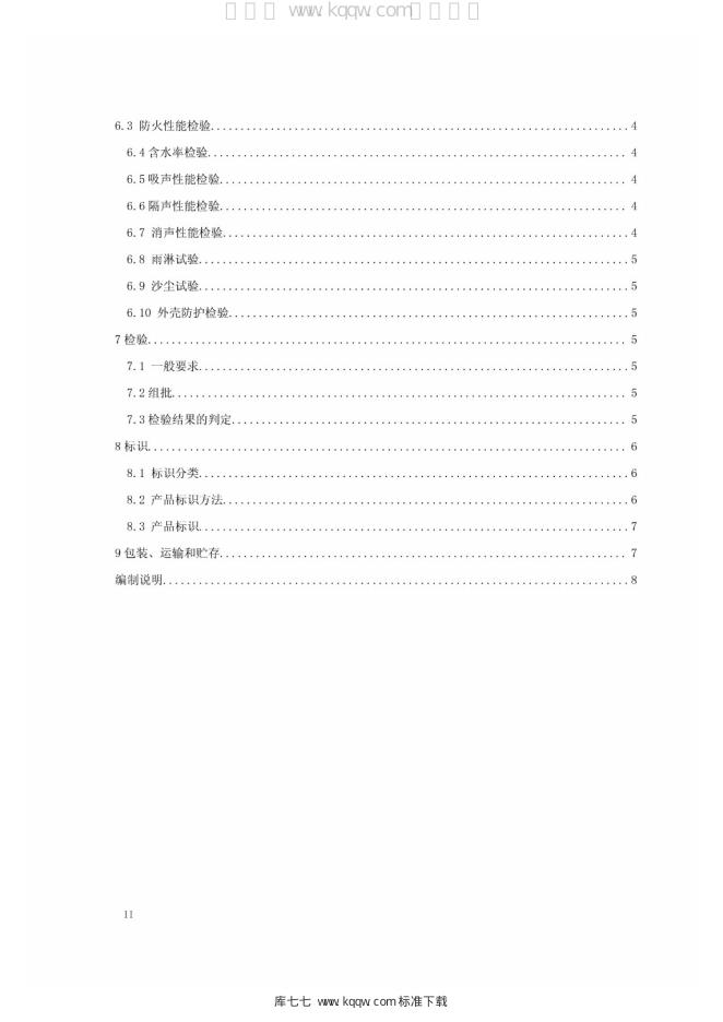 Q/GDW 11277-2014 标准预览
