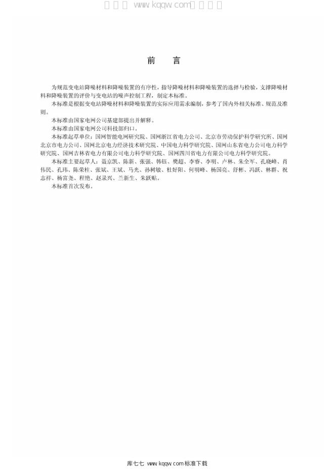 Q/GDW 11277-2014 标准预览