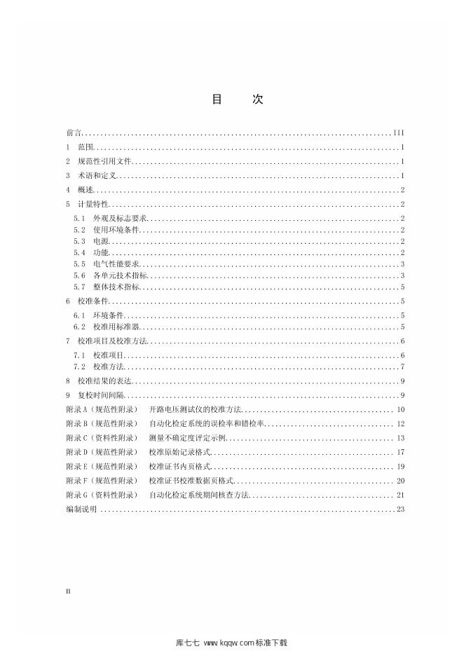 Q/GDW 11278-2014 标准预览