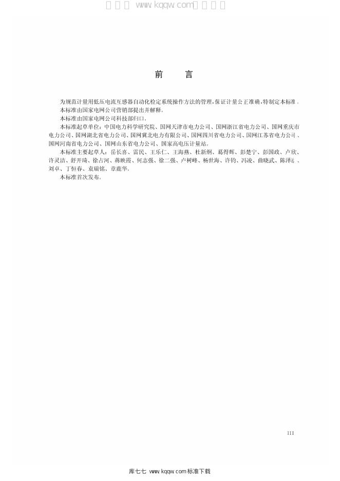 Q/GDW 11278-2014 标准预览
