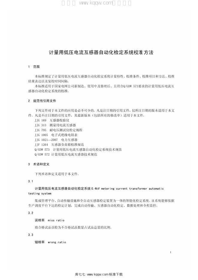 Q/GDW 11278-2014 标准预览