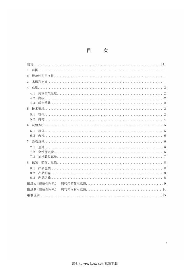 Q/GDW 11279-2014 标准预览