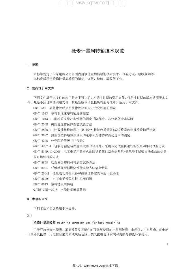 Q/GDW 11279-2014 标准预览