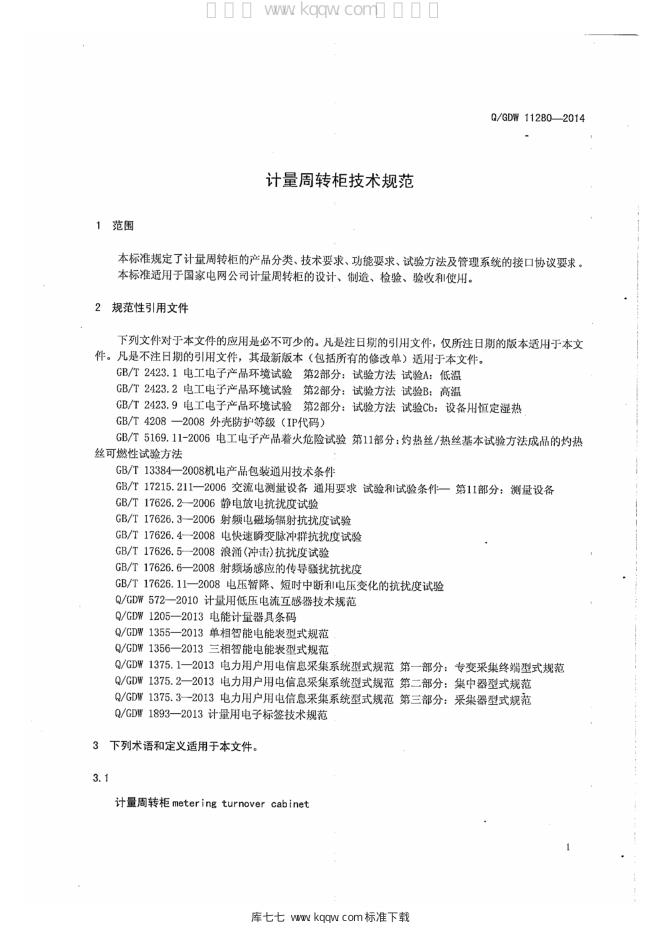 Q/GDW 11280-2014 标准预览