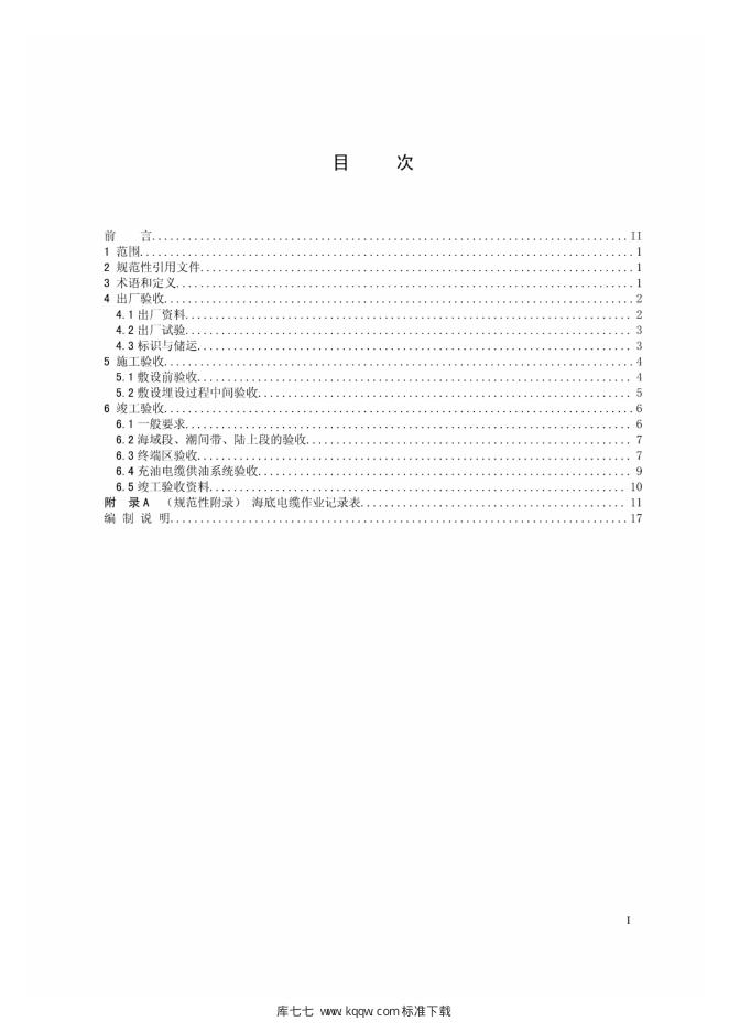 Q/GDW 11281-2014 标准预览