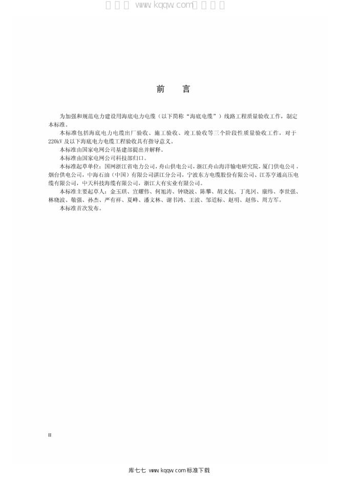 Q/GDW 11281-2014 标准预览