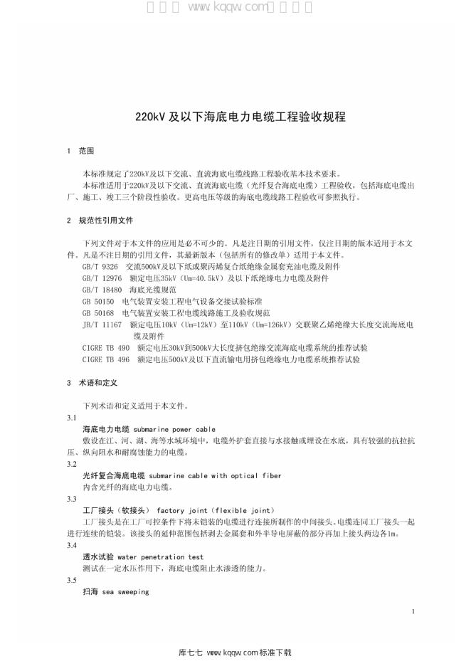 Q/GDW 11281-2014 标准预览