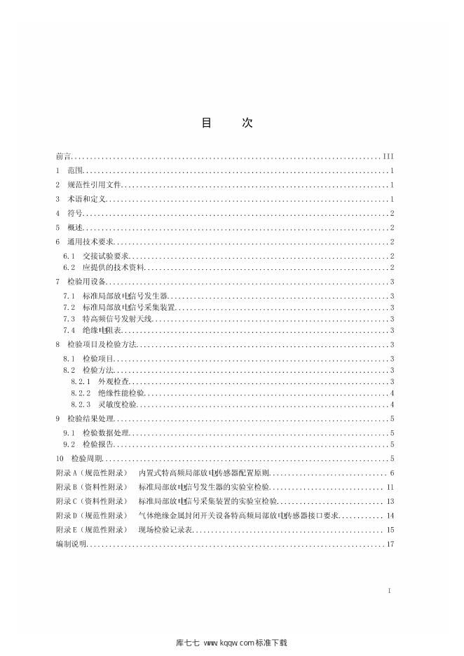 Q/GDW 11282-2014 标准预览