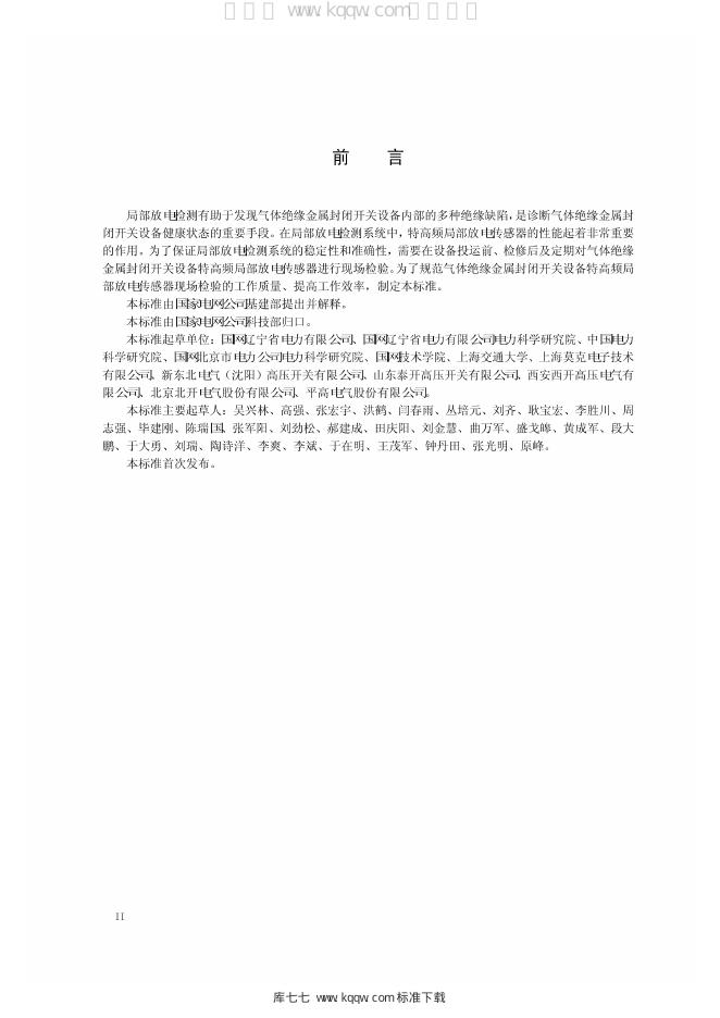 Q/GDW 11282-2014 标准预览