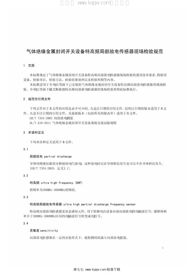 Q/GDW 11282-2014 标准预览