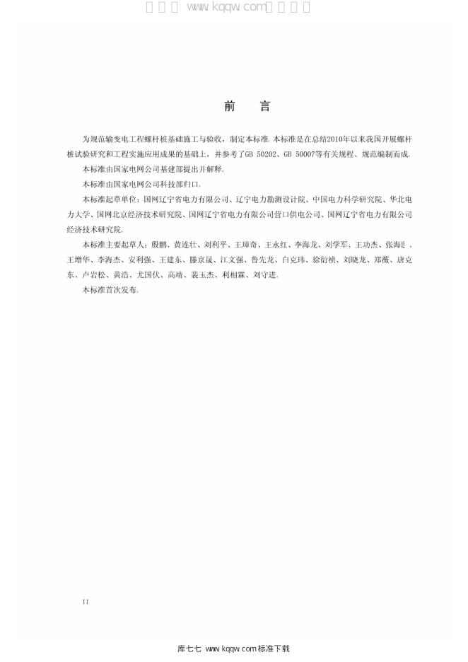 Q/GDW 11283-2014 标准预览