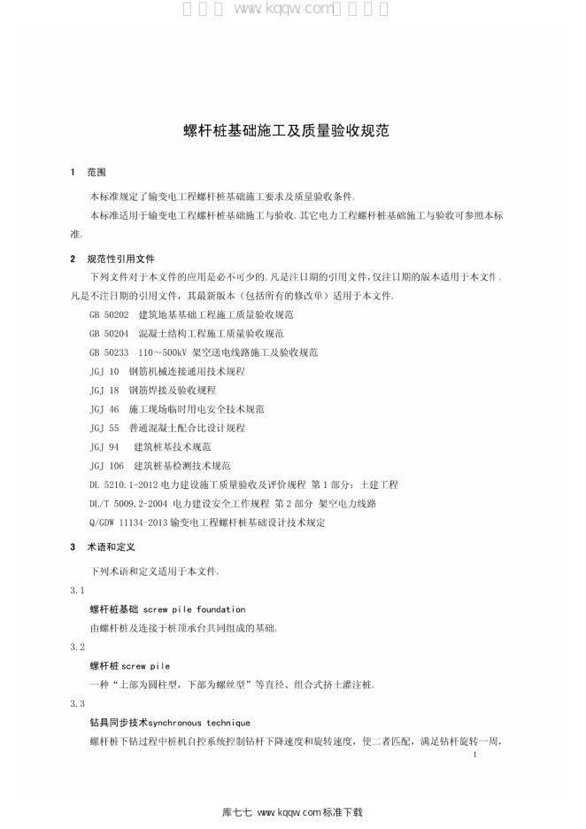 Q/GDW 11283-2014 标准预览