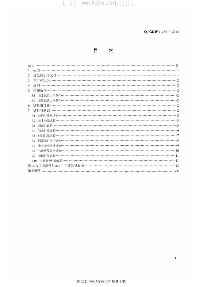Q/GDW 11286-2014 标准预览