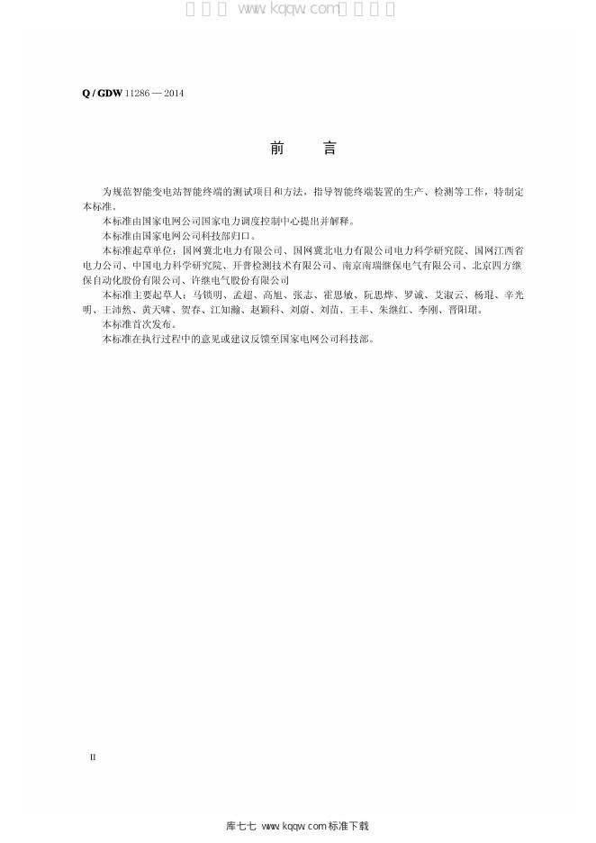 Q/GDW 11286-2014 标准预览