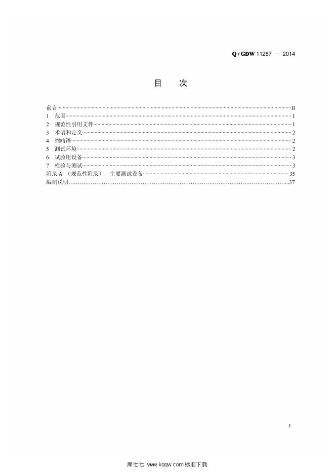 Q/GDW 11287-2014 标准预览