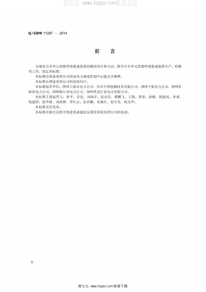 Q/GDW 11287-2014 标准预览