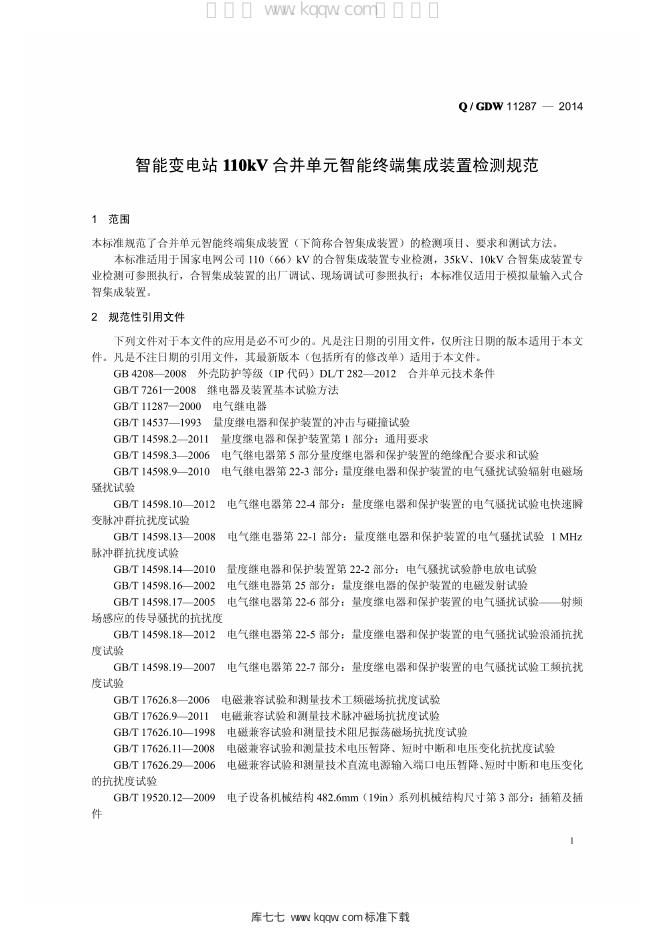 Q/GDW 11287-2014 标准预览