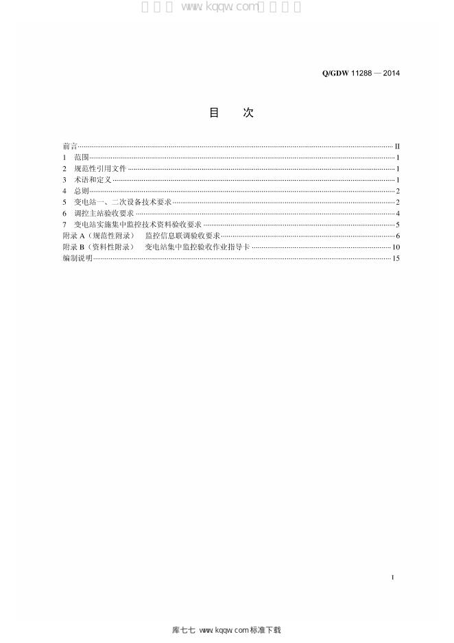 Q/GDW 11288-2014 标准预览