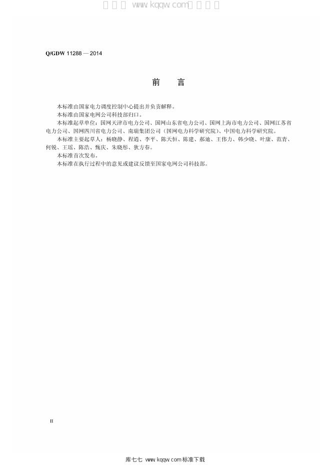 Q/GDW 11288-2014 标准预览
