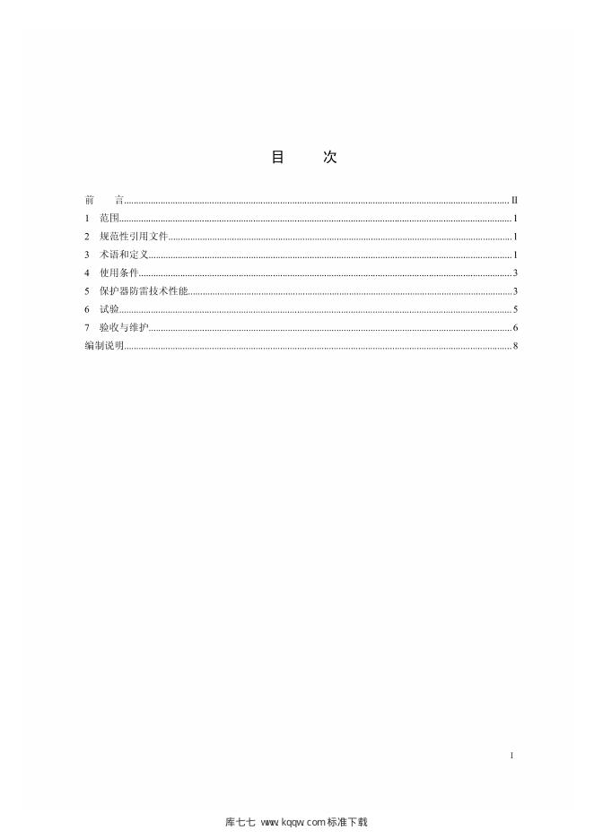Q/GDW 11289-2014 标准预览
