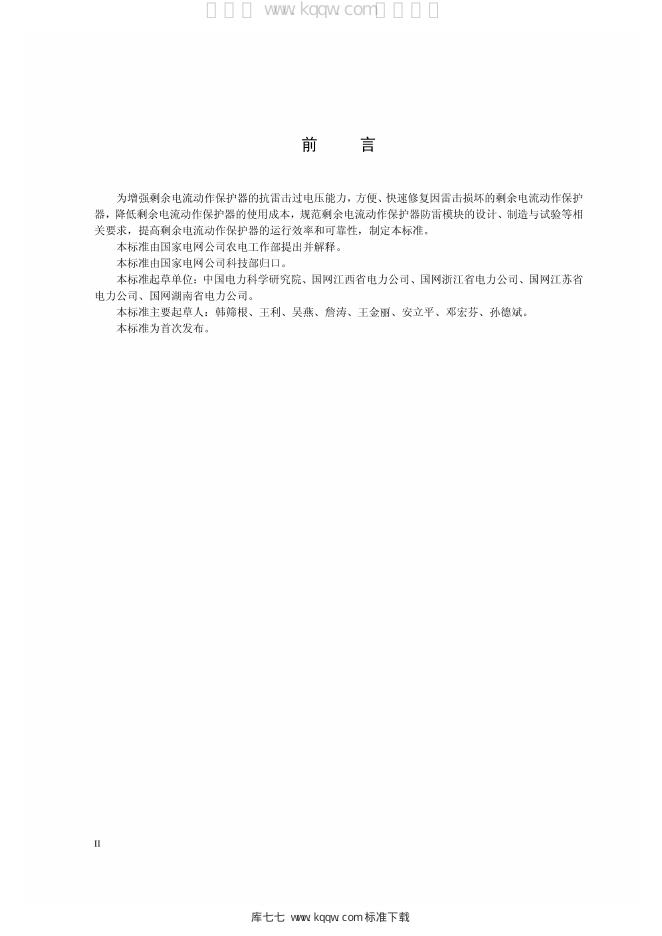 Q/GDW 11289-2014 标准预览