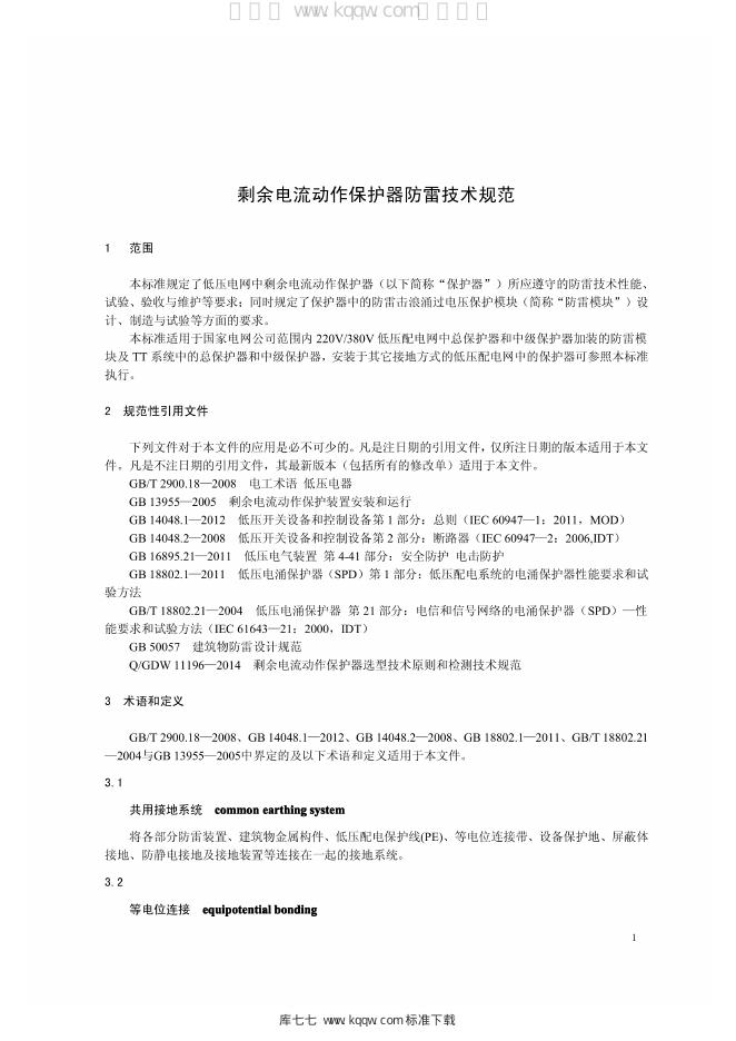 Q/GDW 11289-2014 标准预览