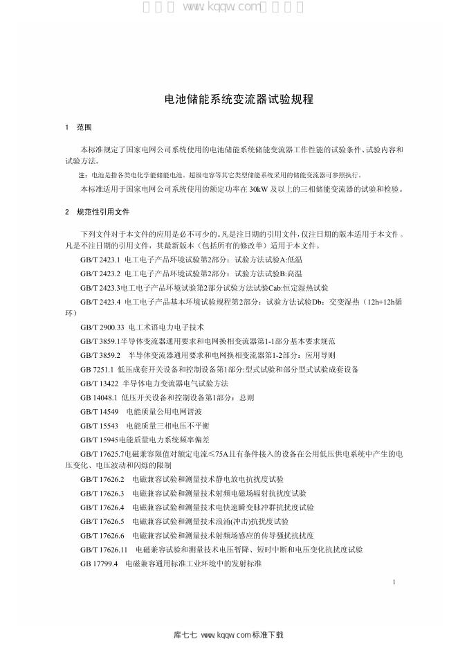 Q/GDW 11294-2014 标准预览